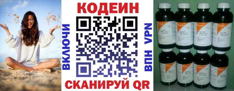 как найти   Межгорье  Codein напиток Lean (лин) 